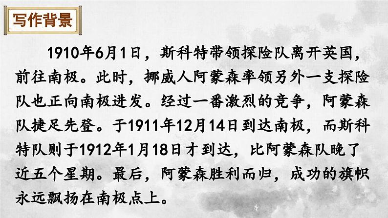 统编版七年级语文下册课件 第六单元 22 伟大的悲剧第4页
