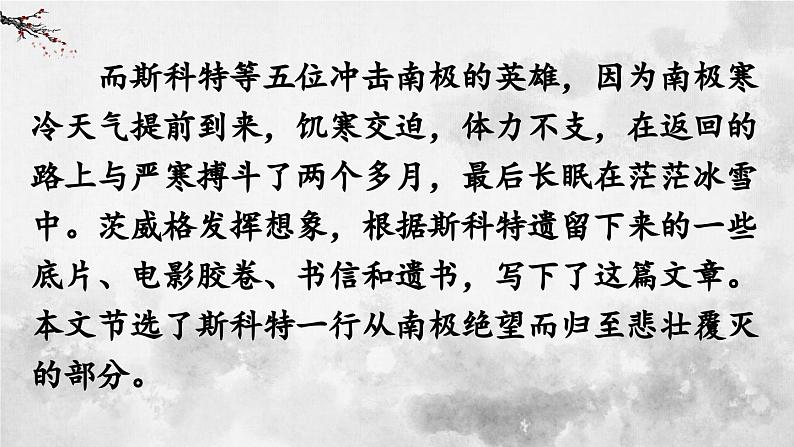 统编版七年级语文下册课件 第六单元 22 伟大的悲剧第5页