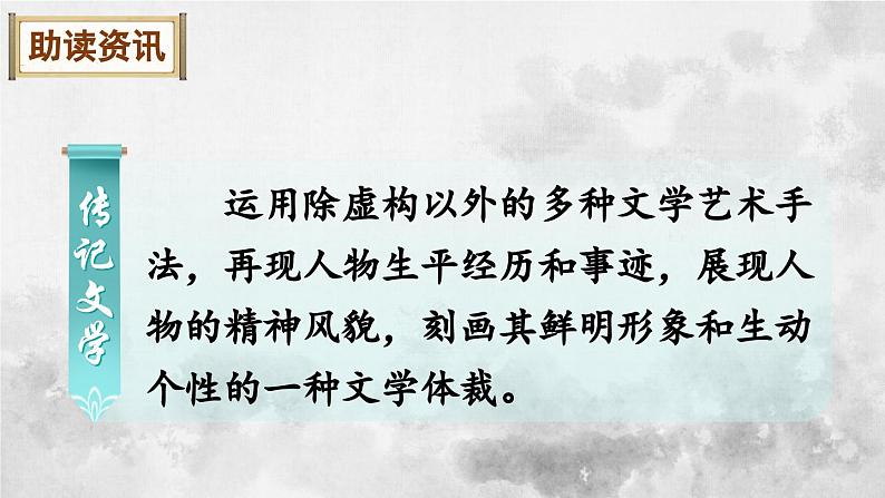 统编版七年级语文下册课件 第六单元 22 伟大的悲剧第6页