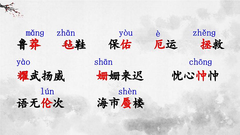 统编版七年级语文下册课件 第六单元 22 伟大的悲剧第8页