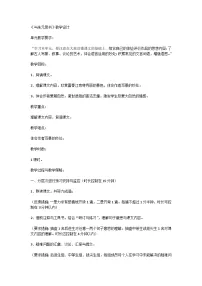语文八年级上册与朱元思书教案