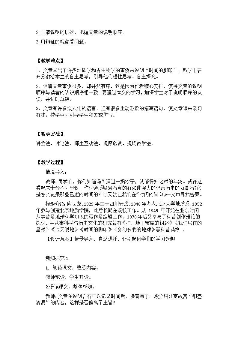 【核心素养目标】部编版初中语文八年级下册8《时间的脚印》教案(含教学反思)第2页
