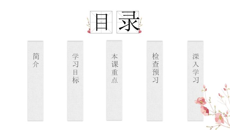 【核心素养目标】部编版初中语文八年级下册8《时间的脚印》课件+教案（含教学反思）02