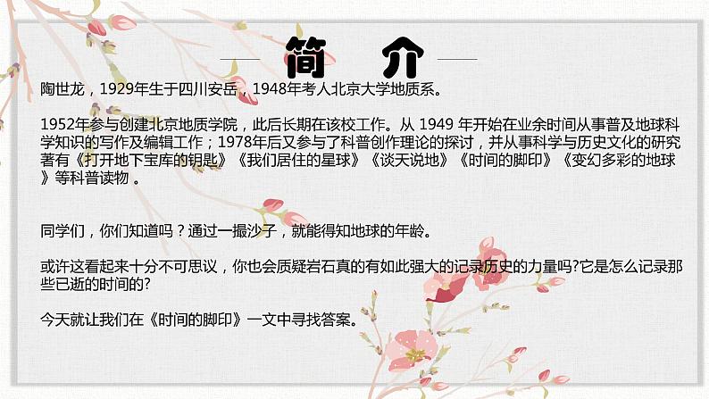 【核心素养目标】部编版初中语文八年级下册8《时间的脚印》课件第3页