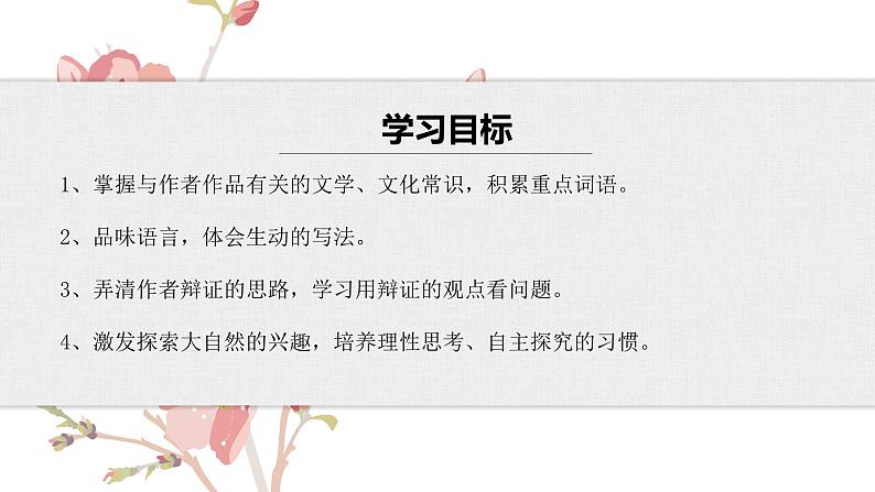 【核心素养目标】部编版初中语文八年级下册8《时间的脚印》课件第4页