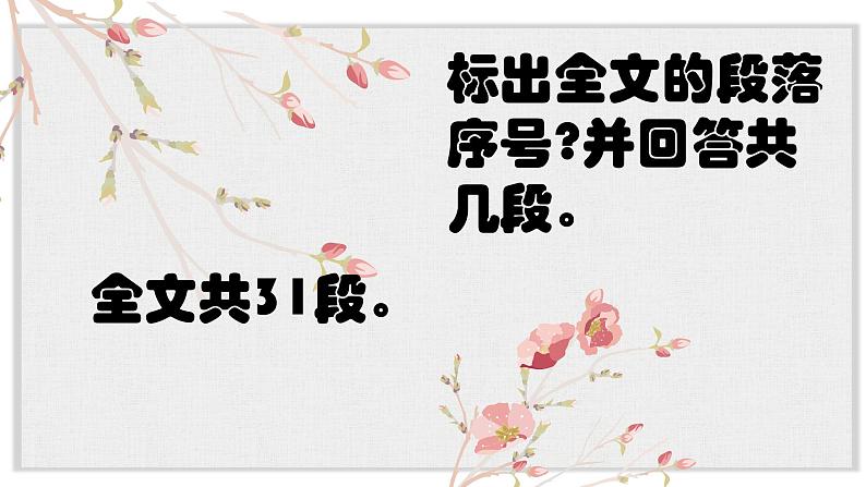 【核心素养目标】部编版初中语文八年级下册8《时间的脚印》课件第8页