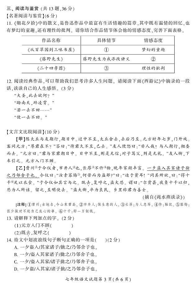 湖南省郴州市苏仙区2023-2024学年七年级上学期1月期末语文试题含答案第3页