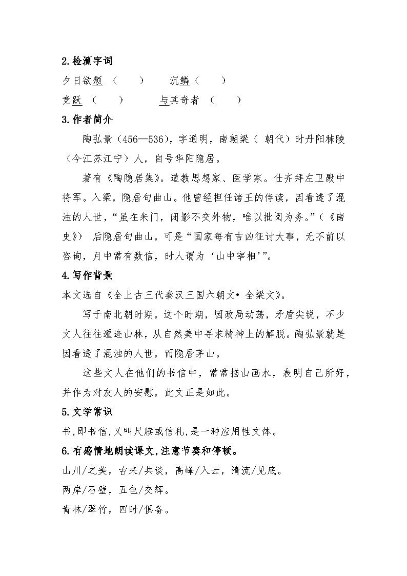 第11课《答谢中书书》学案(无答案) 统编版语文八年级上册02