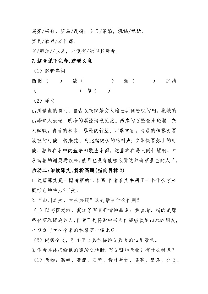 第11课《答谢中书书》学案(无答案) 统编版语文八年级上册03