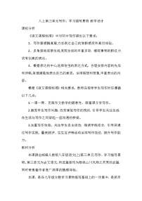 人教部编版八年级上册写作 学习描写景物教案