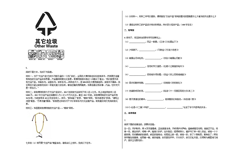 部编版晋城市七年级语文上册期末试卷第2页