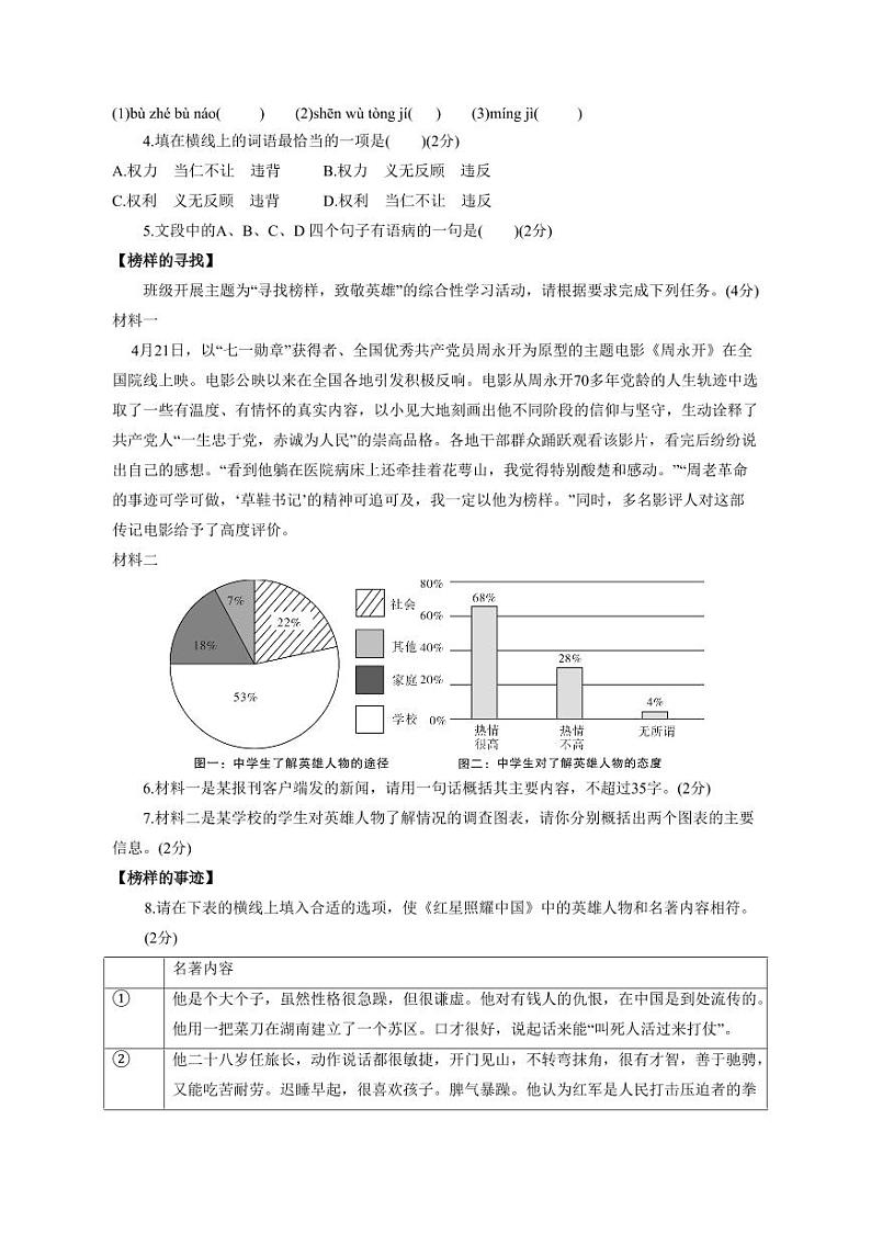 2023-2024学年广东省东莞市八年级上学期语文期末模拟试题(含答案)02