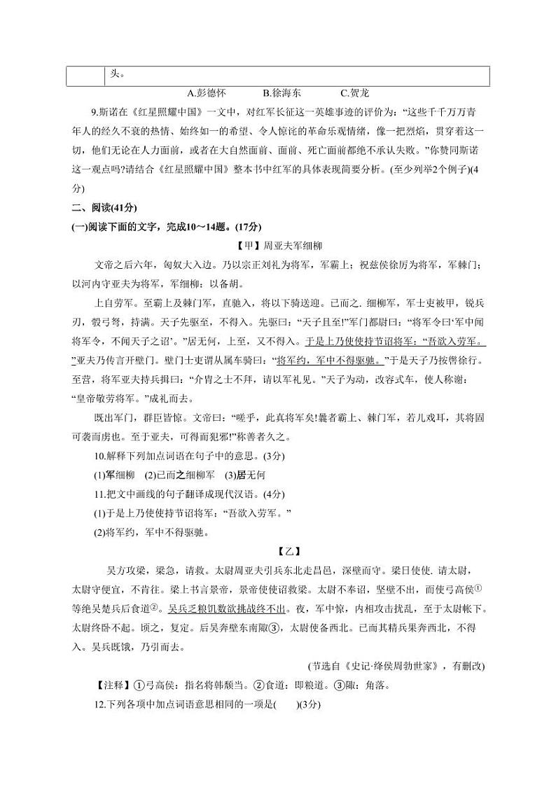 2023-2024学年广东省东莞市八年级上学期语文期末模拟试题(含答案)03