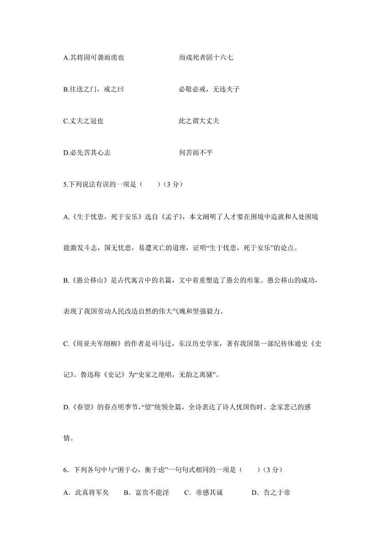 2023-2024学年山东省武城县八年级上学期第二次月考语文模拟试题(含答案)第2页