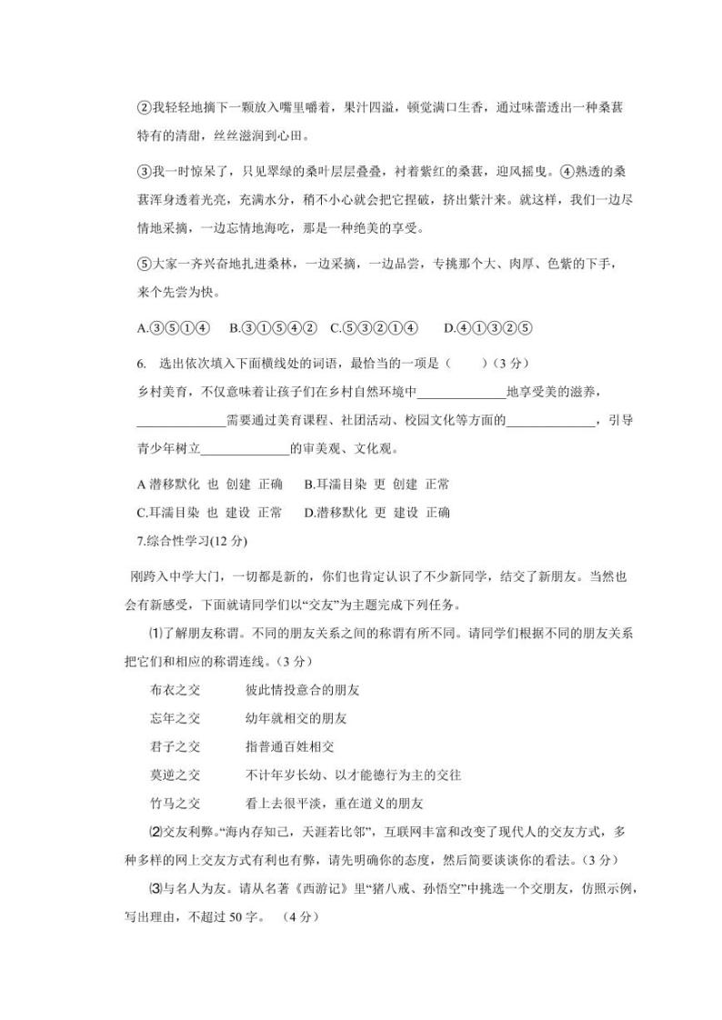 2023-2024学年山东省武城县七年级上学期第二次月考语文模拟试题（含答案）02