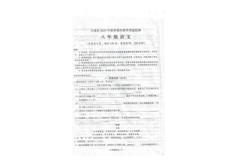 广东省梅州市大埔县2023-2024学年八年级上学期1月期末考试语文试题01