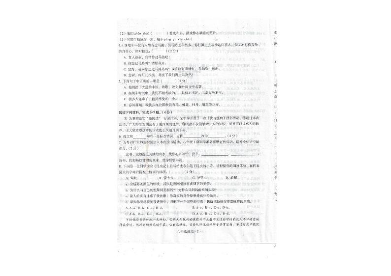 广东省梅州市大埔县2023-2024学年八年级上学期1月期末考试语文试题02