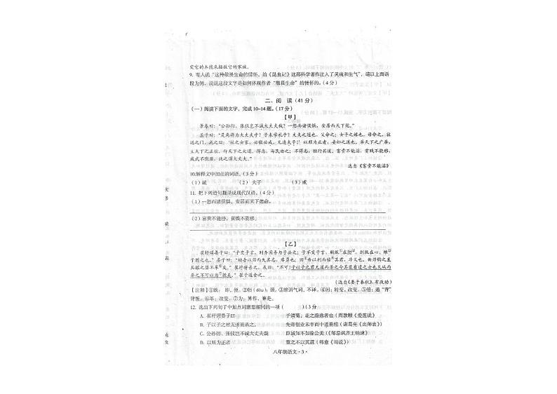 广东省梅州市大埔县2023-2024学年八年级上学期1月期末考试语文试题03