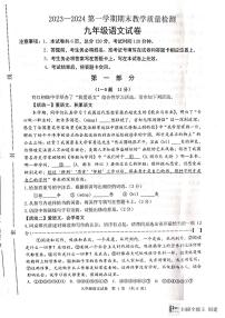河北省唐山市迁安市2023-2024学年九年级上学期1月期末语文试题