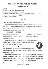 江苏省淮安市2023-2024学年七年级上学期1月期末考试语文试题