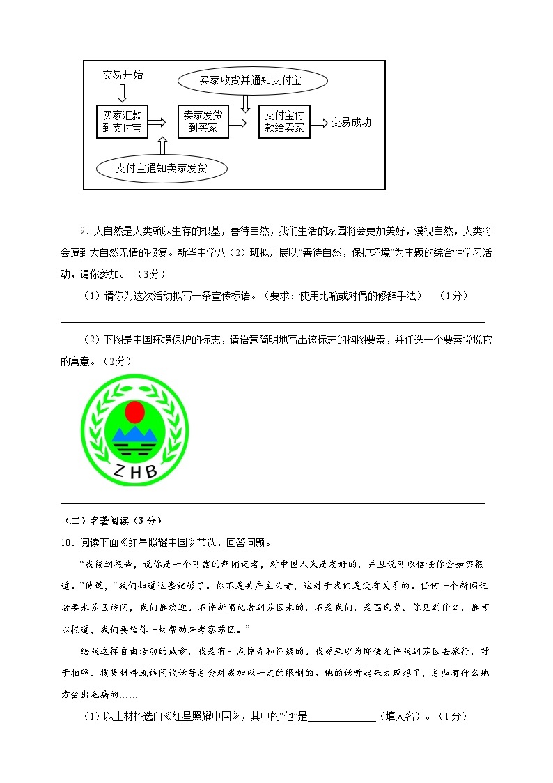 八年级下册语文第二单元检测卷（含答案解析）03