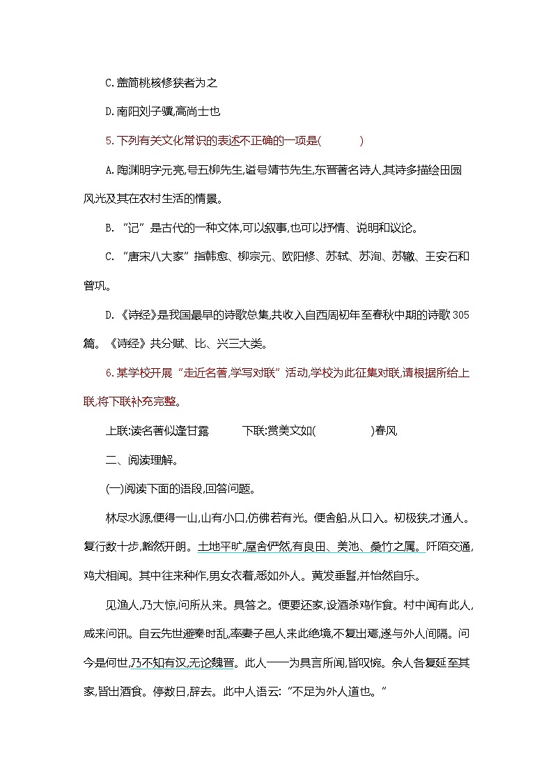 八年级下册语文第三单元测试卷附答案第2页