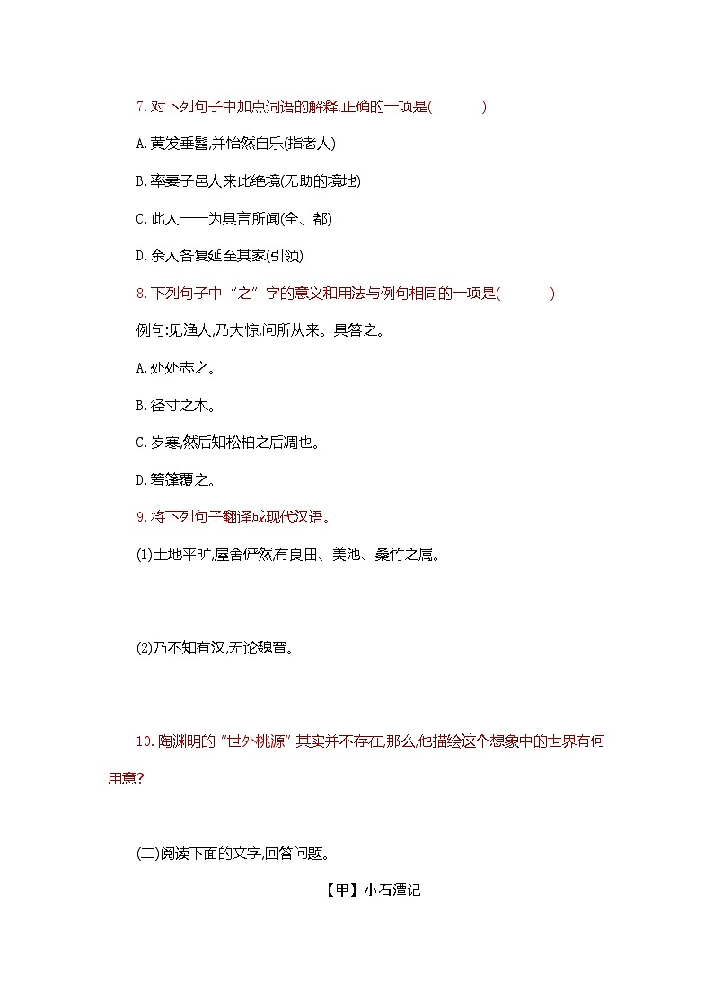 八年级下册语文第三单元测试卷附答案第3页
