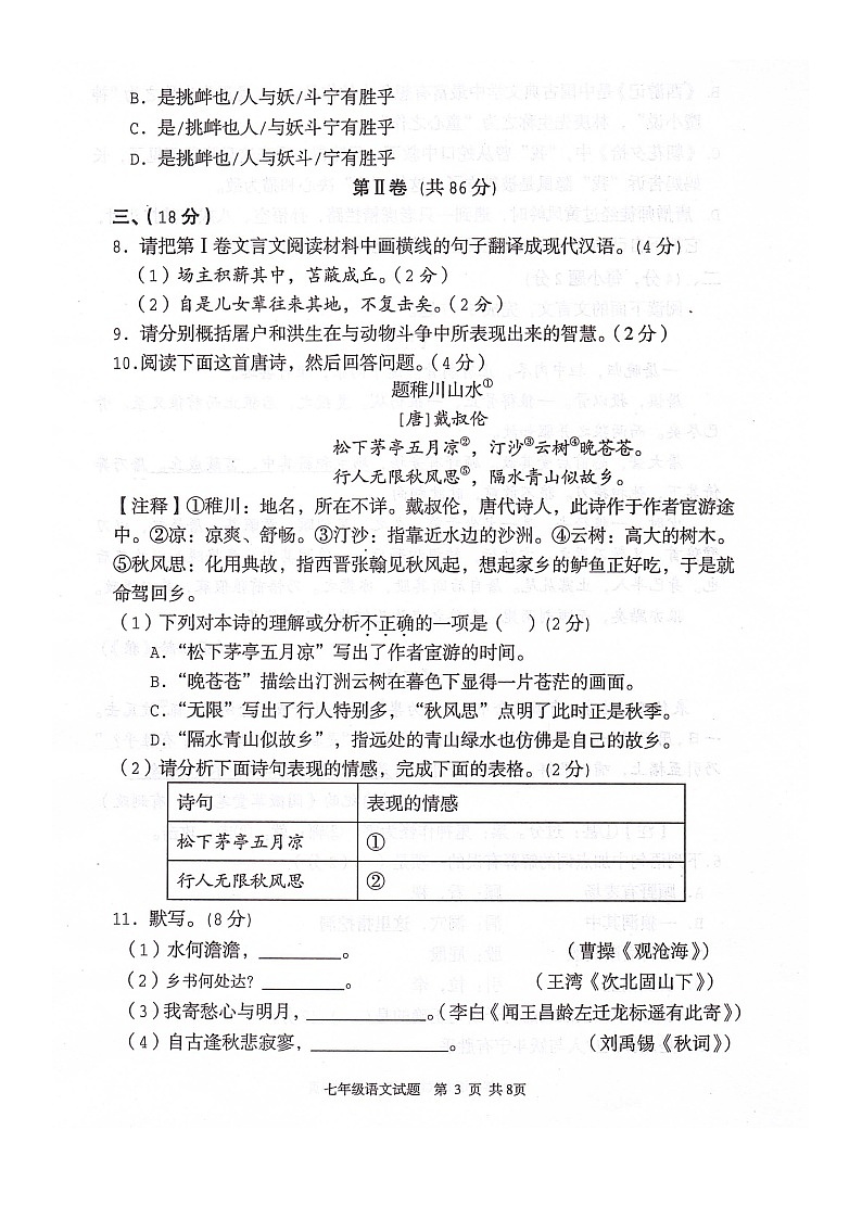 四川省绵阳市江油市2023-2024学年七年级上学期1月期末语文试题03