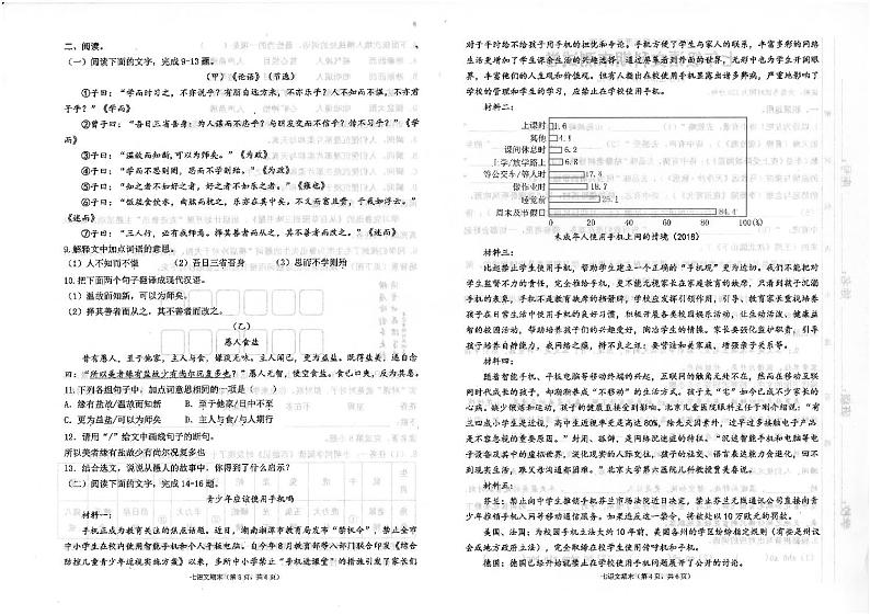 广东省汕头市潮南区陈店镇初中七校联考2023-2024学年七年级上学期1月期末语文试题02