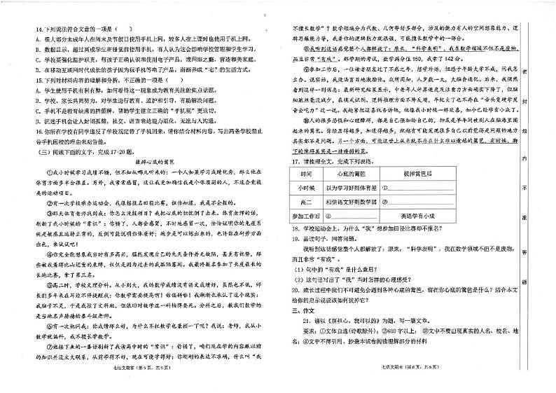 广东省汕头市潮南区陈店镇初中七校联考2023-2024学年七年级上学期1月期末语文试题03