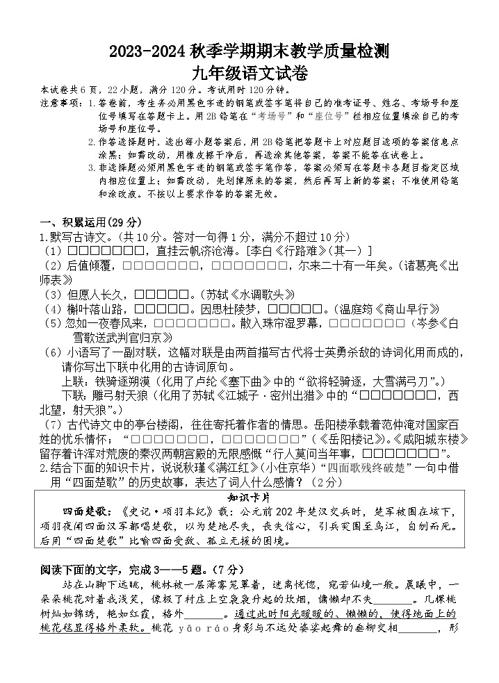 广东省惠州市博罗县2023-2024学年九年级上学期期末考试语文试题01