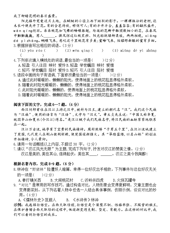 广东省惠州市博罗县2023-2024学年九年级上学期期末考试语文试题02
