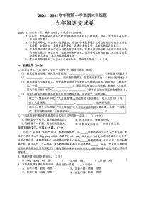 廣東省湛江市廉江市第七中學(xué)2023-2024學(xué)年九年級上學(xué)期1月期末語文試題
