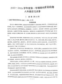 湖北省武汉市硚口区2023-2024学年八年级上学期期末考试语文试卷