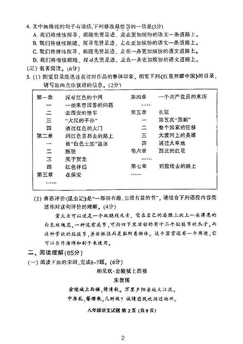 福建省三明市三元区2023-2024学年八年级上学期1月期末语文试题02