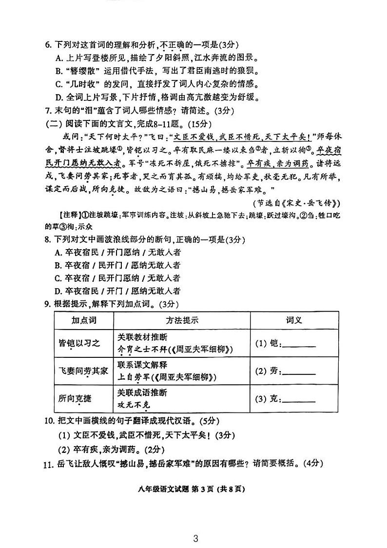 福建省三明市三元区2023-2024学年八年级上学期1月期末语文试题03