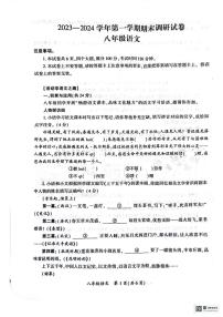 河南省开封市2023-2024学年八年级上学期1月期末考试语文试题
