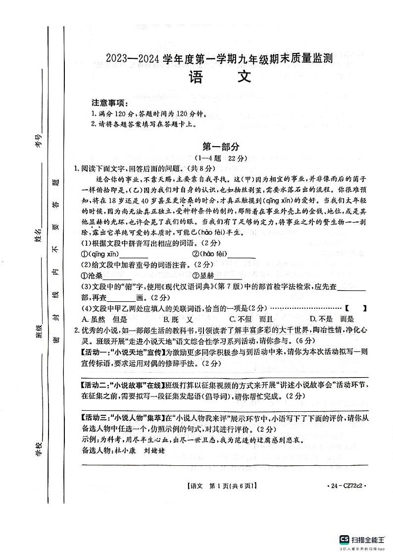河北省唐山市丰润区2023-2024学年九年级上学期期末考试语文试题第1页