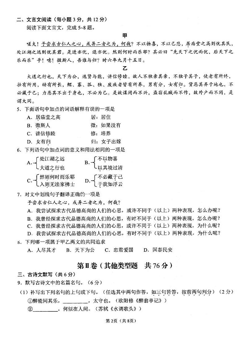 四川省成都市七中育才学校2023-2024学年九年级上学期1月期末考试语文试题第2页