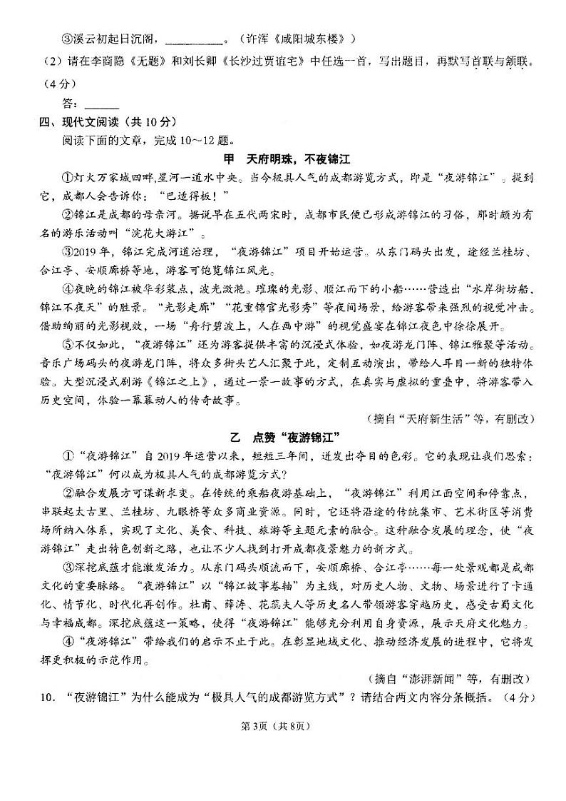 四川省成都市七中育才学校2023-2024学年九年级上学期1月期末考试语文试题第3页