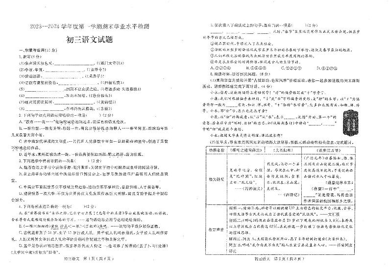 山东省烟台市莱州市2023-2024学年八年级上学期1月期末语文试题第1页