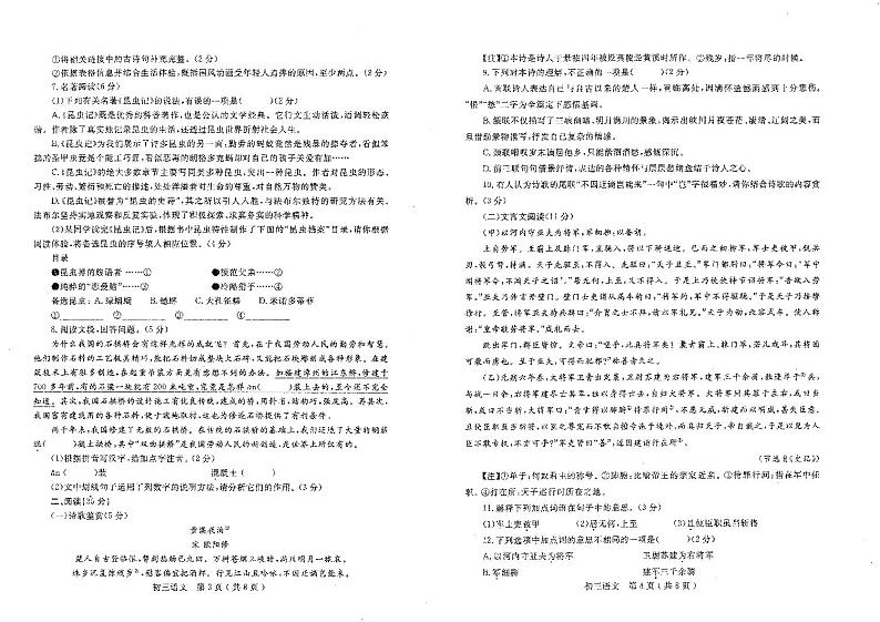 山东省烟台市莱州市2023-2024学年八年级上学期1月期末语文试题第2页