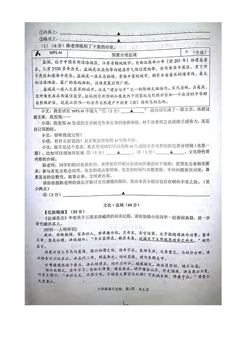 江苏省盐城市盐都区2023-2024学年九年级上学期1月期末考试语文试题第2页