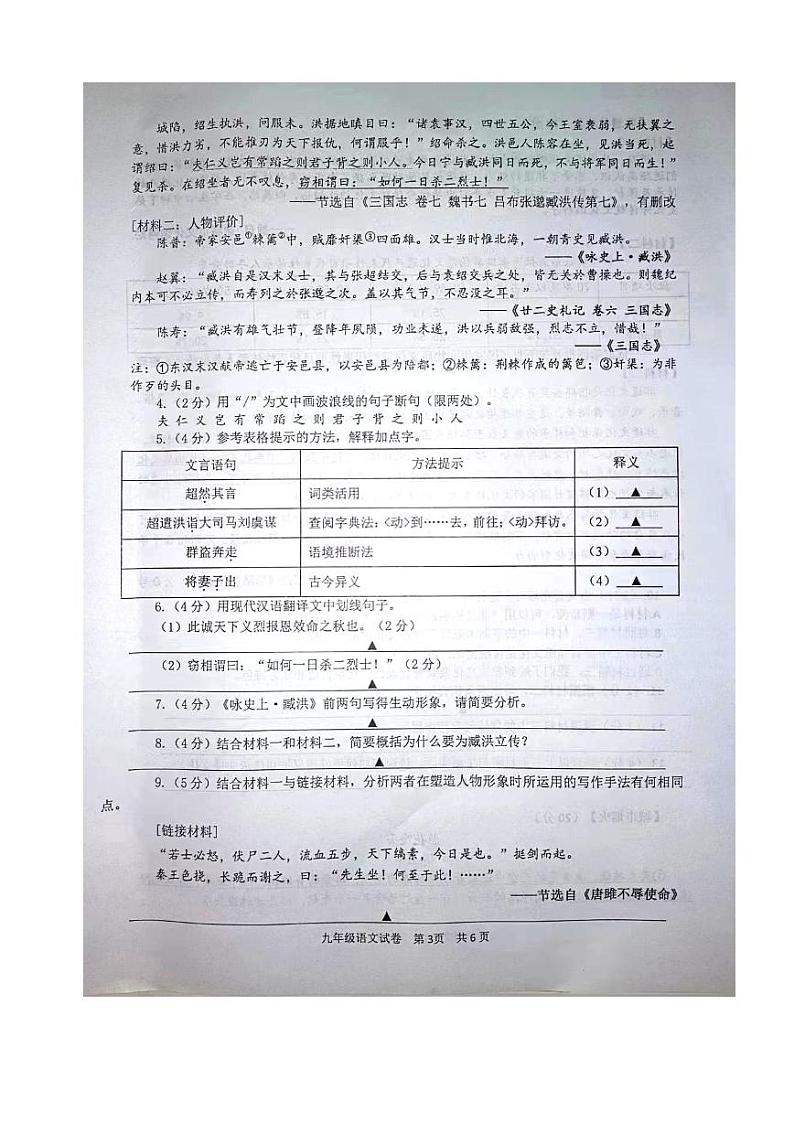 江苏省盐城市盐都区2023-2024学年九年级上学期1月期末考试语文试题第3页