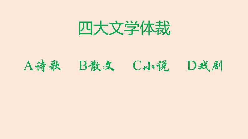 中考语文散文阅读考点归纳课件01