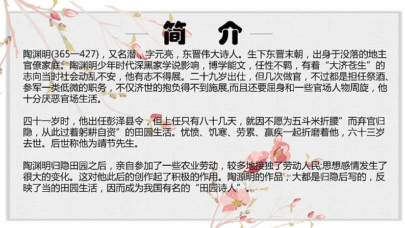 【核心素养目标】部编版初中语文八年级下册9《桃花源记》课件第3页