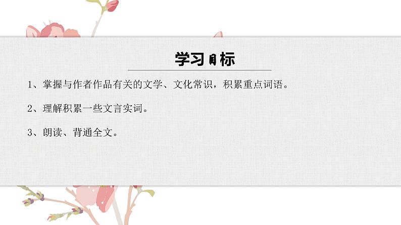 【核心素养目标】部编版初中语文八年级下册9《桃花源记》课件第5页