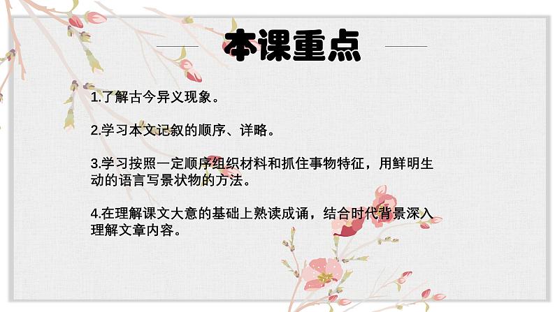 【核心素养目标】部编版初中语文八年级下册9《桃花源记》课件第6页