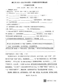 廣東省湛江市廉江市2023-2024學(xué)年八年級上學(xué)期1月期末語文試題