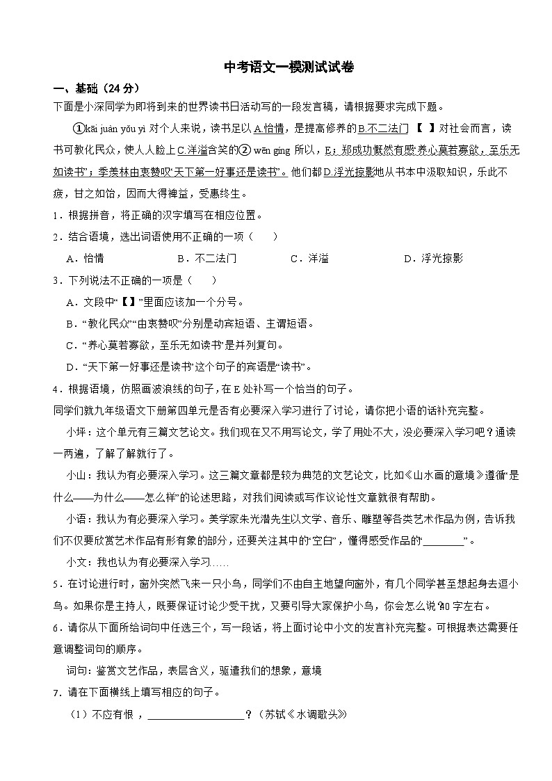 广东省深圳市坪山区2024年中考语文一模测试试卷附答案01